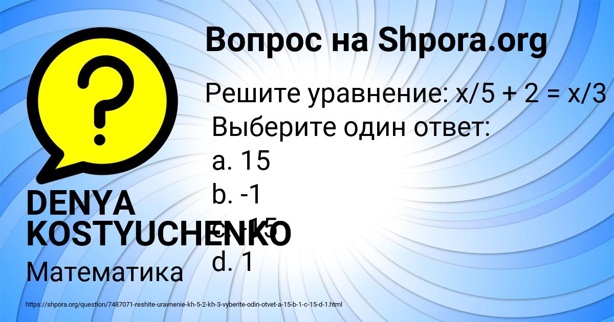 Картинка с текстом вопроса от пользователя DENYA KOSTYUCHENKO