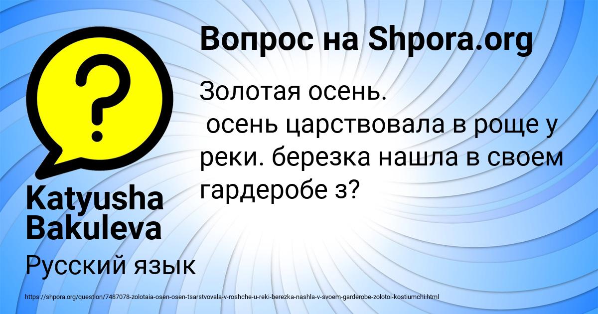 Картинка с текстом вопроса от пользователя Katyusha Bakuleva