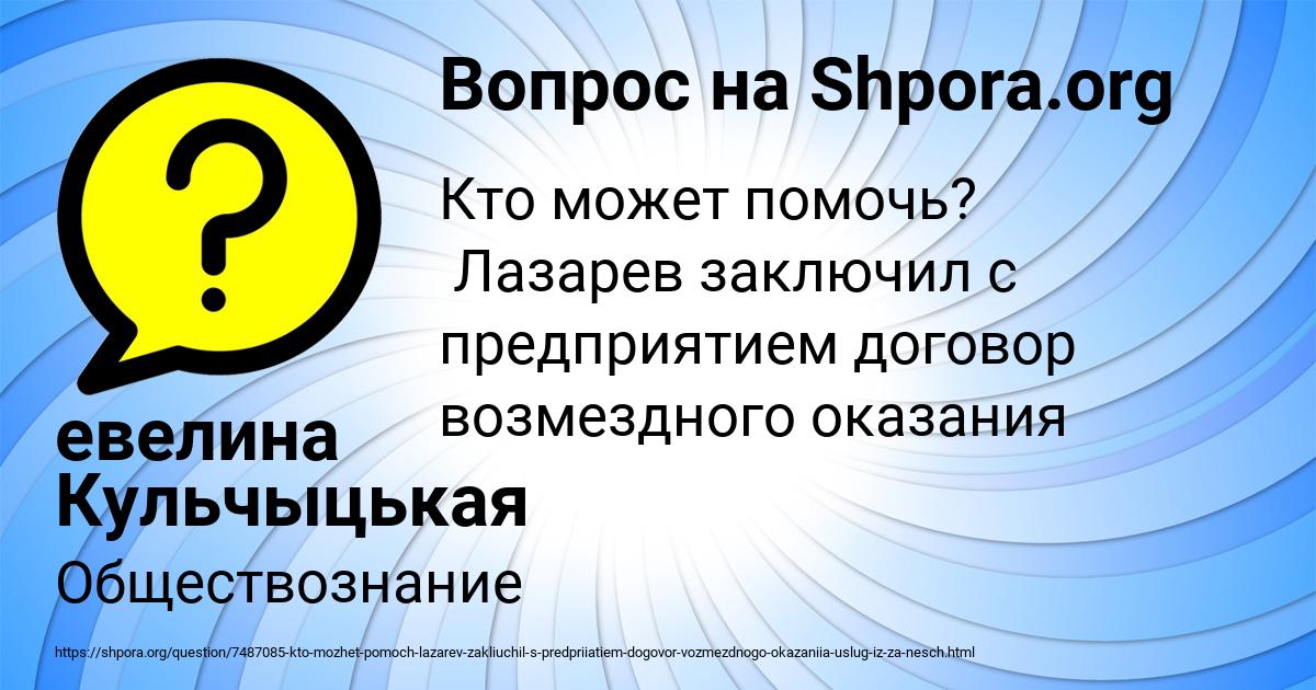 Картинка с текстом вопроса от пользователя евелина Кульчыцькая