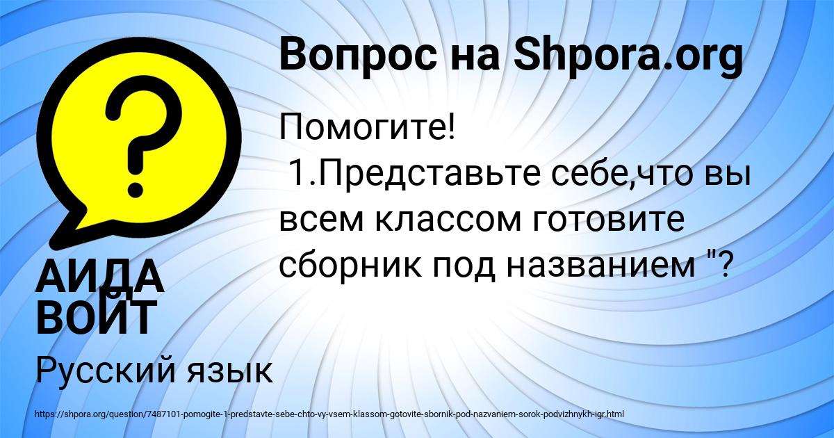 Картинка с текстом вопроса от пользователя АИДА ВОЙТ