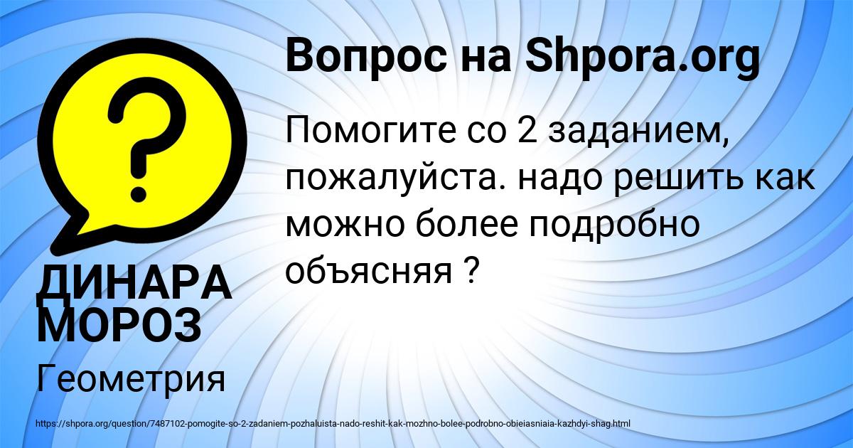 Картинка с текстом вопроса от пользователя ДИНАРА МОРОЗ