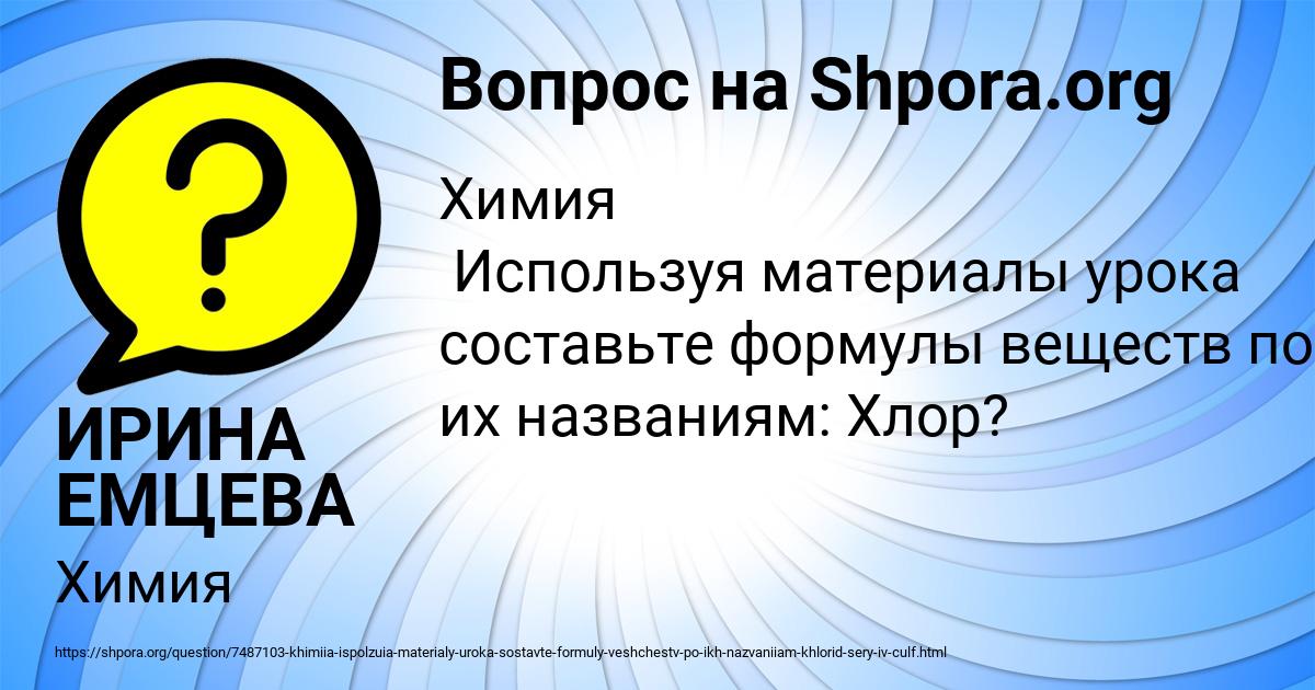 Картинка с текстом вопроса от пользователя ИРИНА ЕМЦЕВА