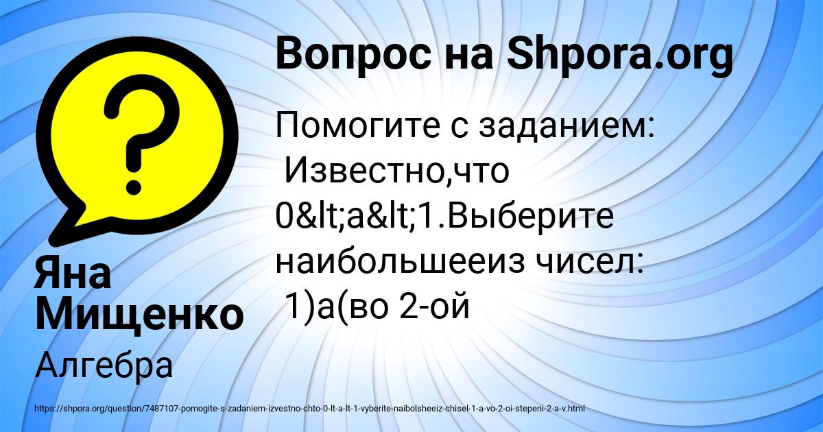 Картинка с текстом вопроса от пользователя Яна Мищенко