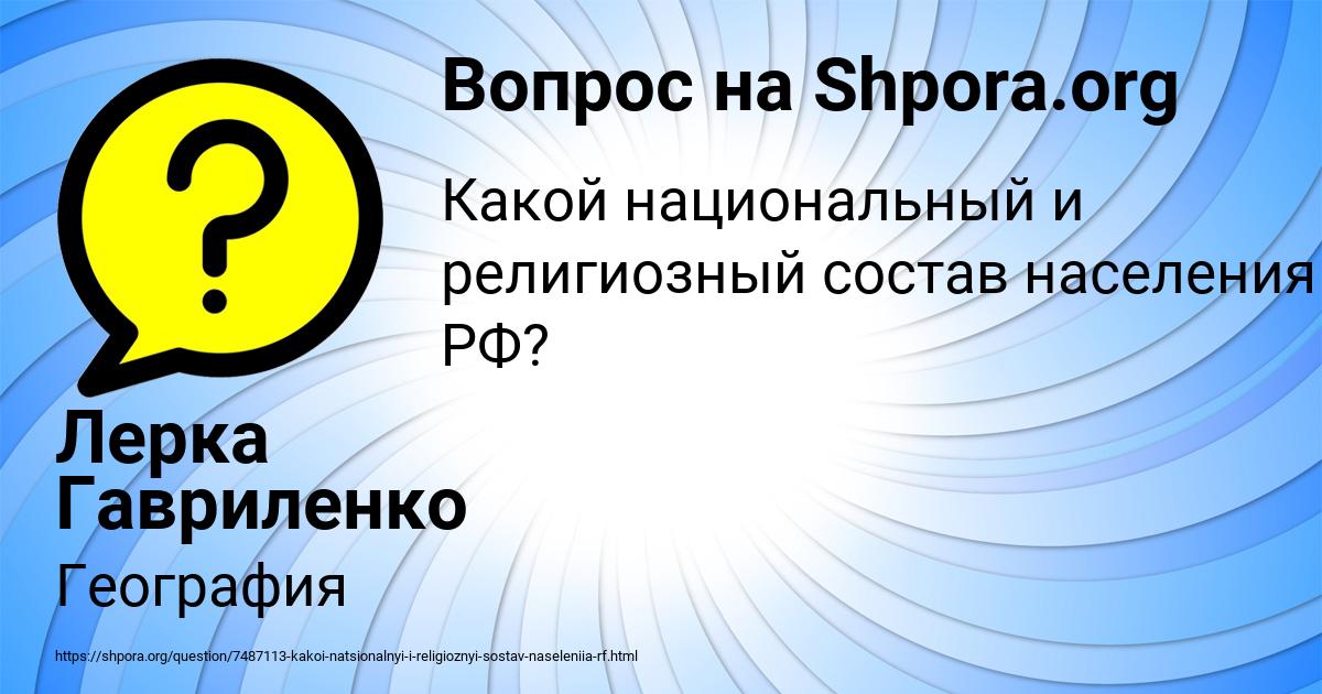 Картинка с текстом вопроса от пользователя Лерка Гавриленко