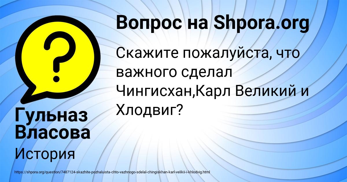 Картинка с текстом вопроса от пользователя Гульназ Власова