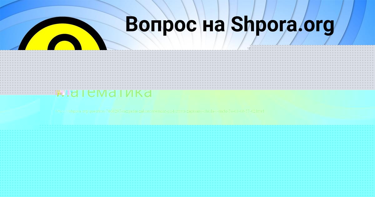 Картинка с текстом вопроса от пользователя КИРА БОЧАРОВА