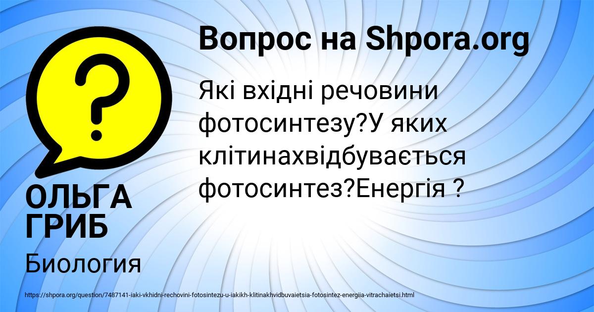 Картинка с текстом вопроса от пользователя ОЛЬГА ГРИБ