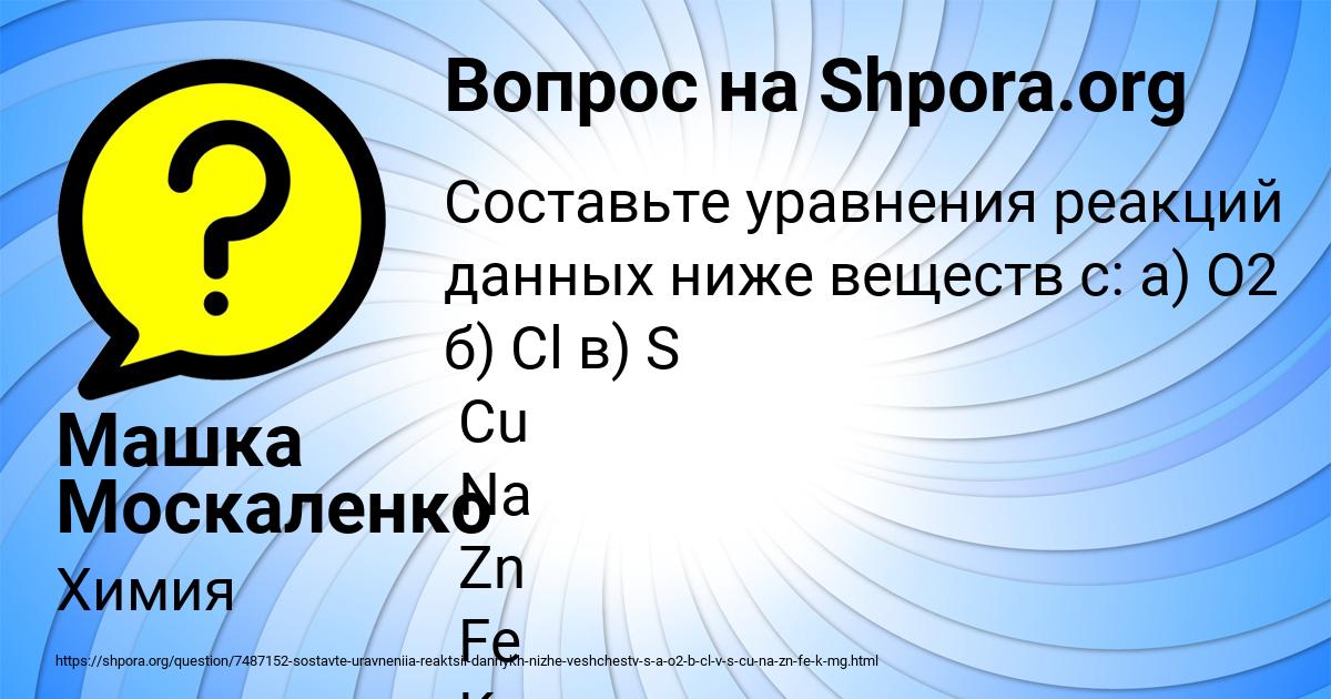 Картинка с текстом вопроса от пользователя Машка Москаленко