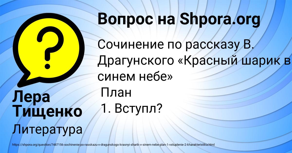 Картинка с текстом вопроса от пользователя Лера Тищенко