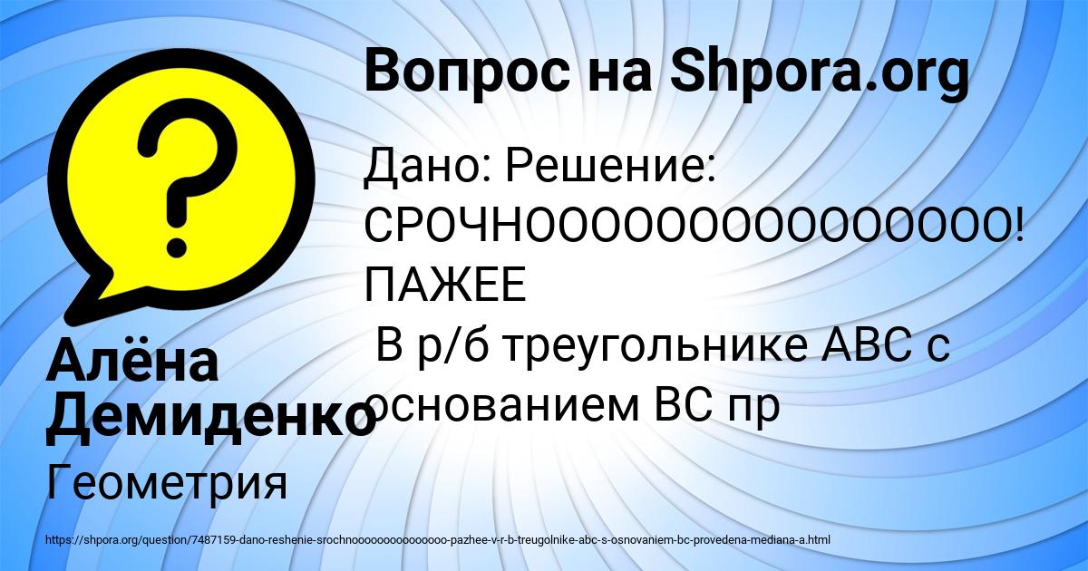 Картинка с текстом вопроса от пользователя Алёна Демиденко
