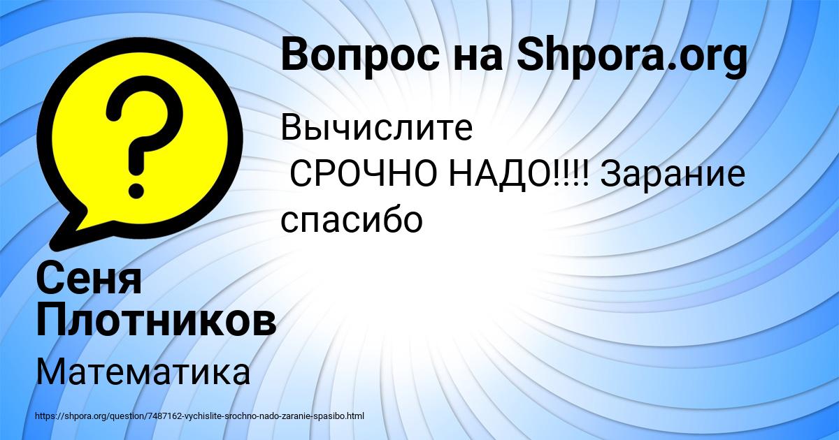 Картинка с текстом вопроса от пользователя Сеня Плотников
