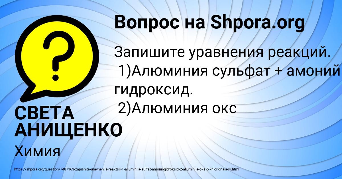 Картинка с текстом вопроса от пользователя СВЕТА АНИЩЕНКО