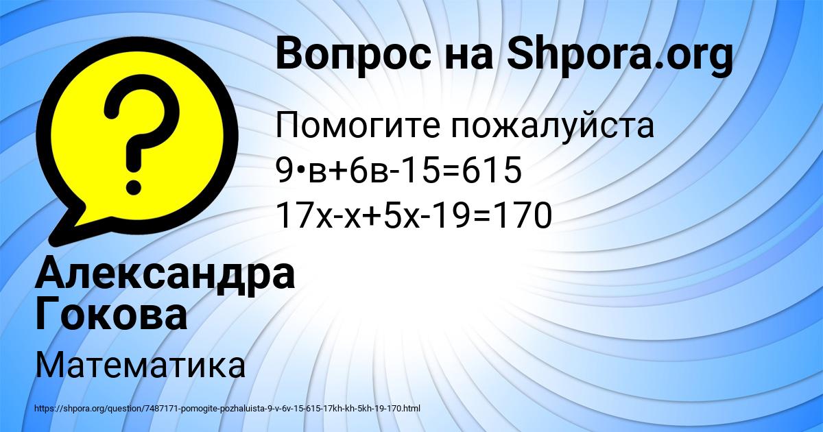 Картинка с текстом вопроса от пользователя Александра Гокова