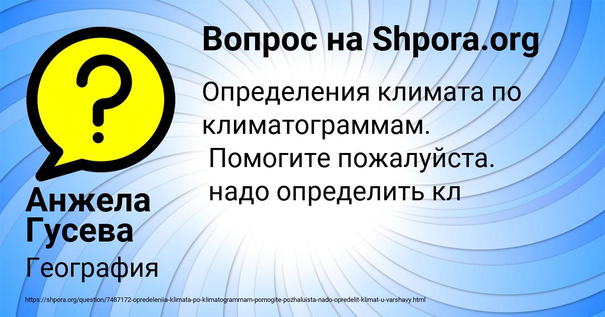 Картинка с текстом вопроса от пользователя Анжела Гусева