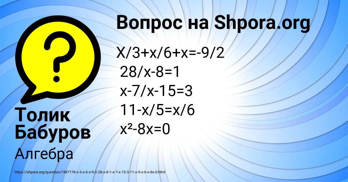 Картинка с текстом вопроса от пользователя Толик Бабуров