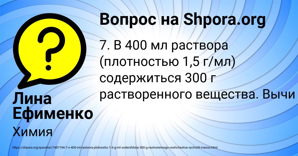 Картинка с текстом вопроса от пользователя Лина Ефименко