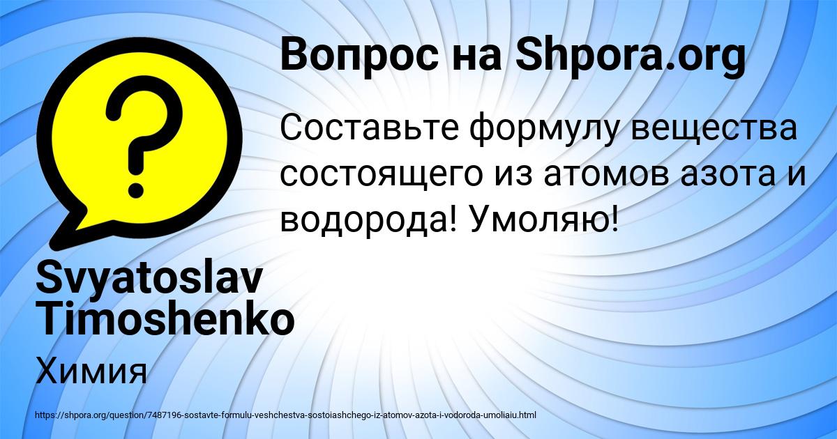Картинка с текстом вопроса от пользователя Svyatoslav Timoshenko
