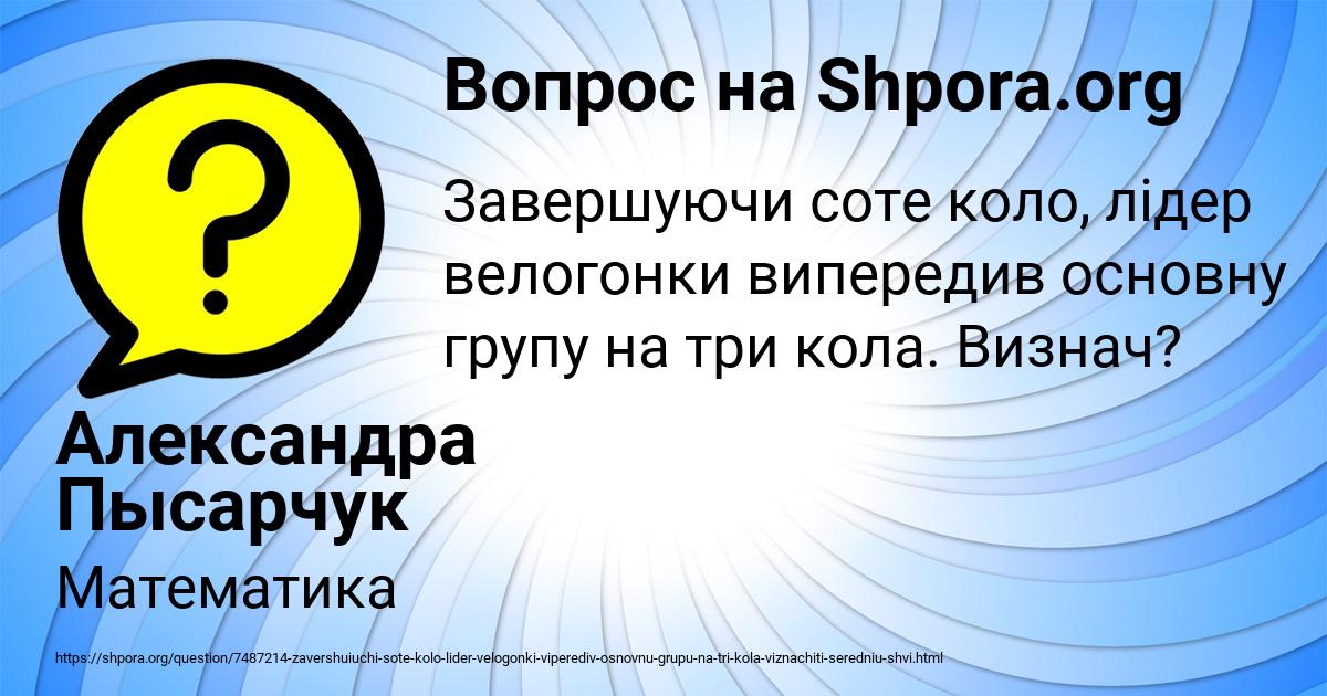 Картинка с текстом вопроса от пользователя Александра Пысарчук