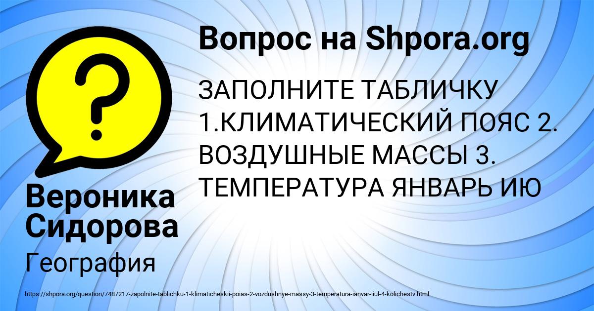 Картинка с текстом вопроса от пользователя Вероника Сидорова