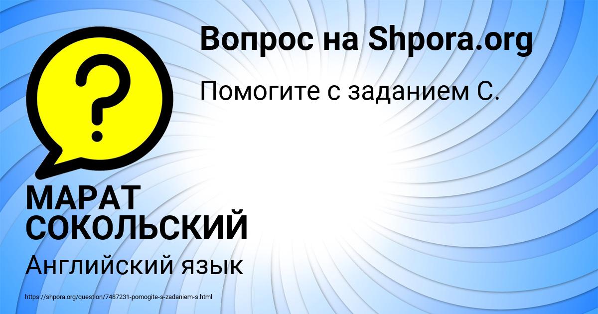 Картинка с текстом вопроса от пользователя МАРАТ СОКОЛЬСКИЙ
