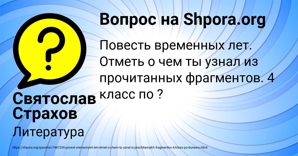 Картинка с текстом вопроса от пользователя Святослав Страхов