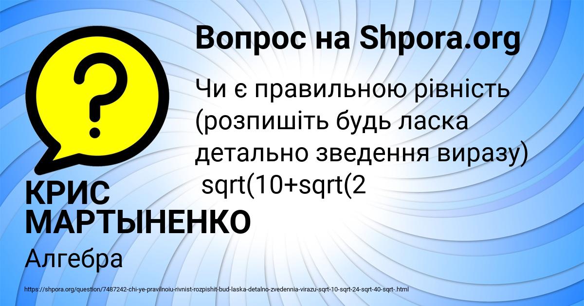 Картинка с текстом вопроса от пользователя КРИС МАРТЫНЕНКО