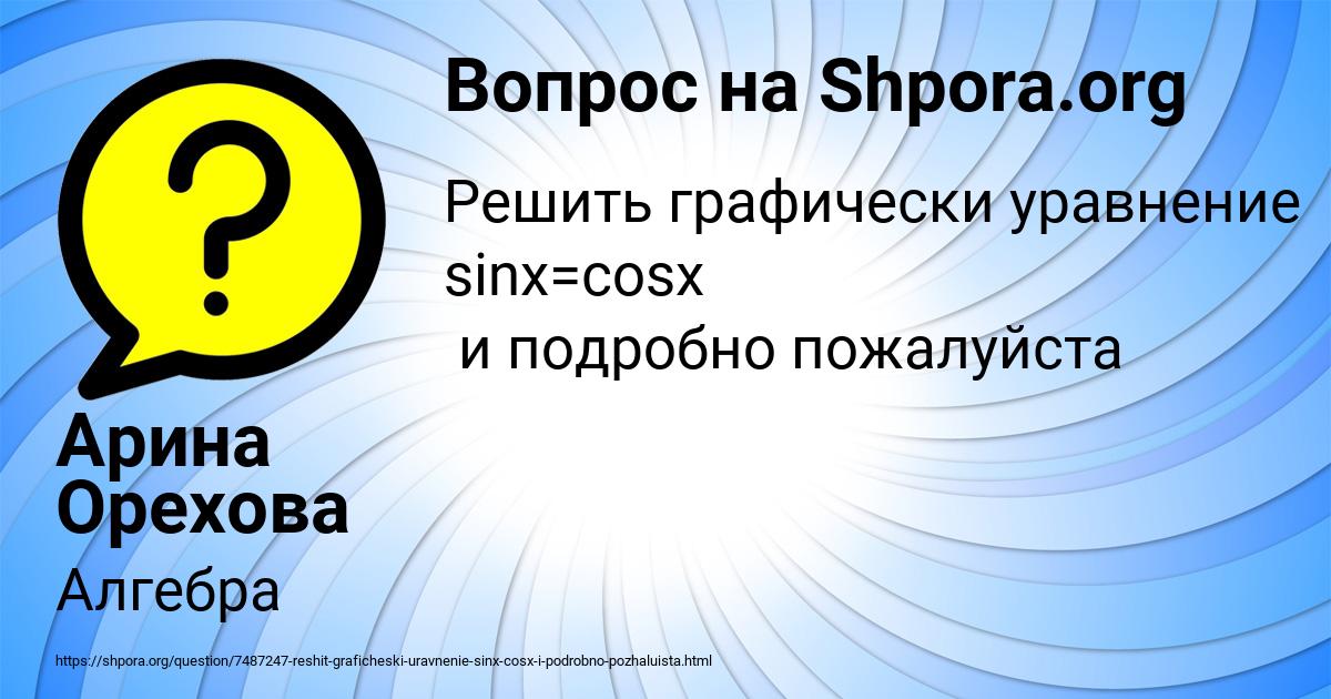 Картинка с текстом вопроса от пользователя Арина Орехова