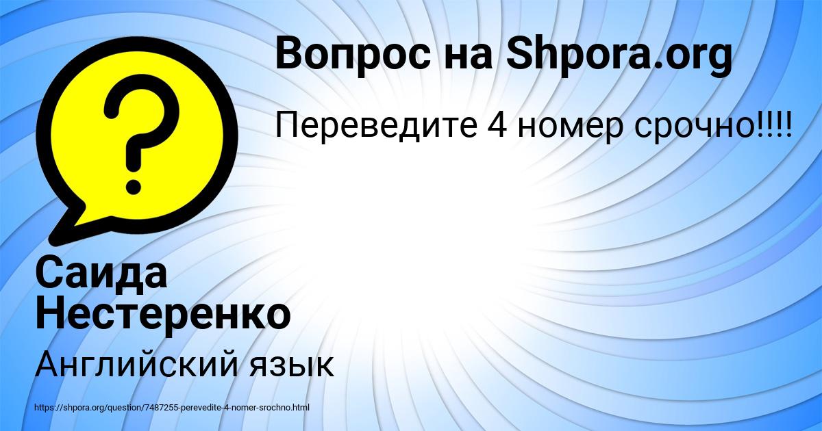 Картинка с текстом вопроса от пользователя Саида Нестеренко