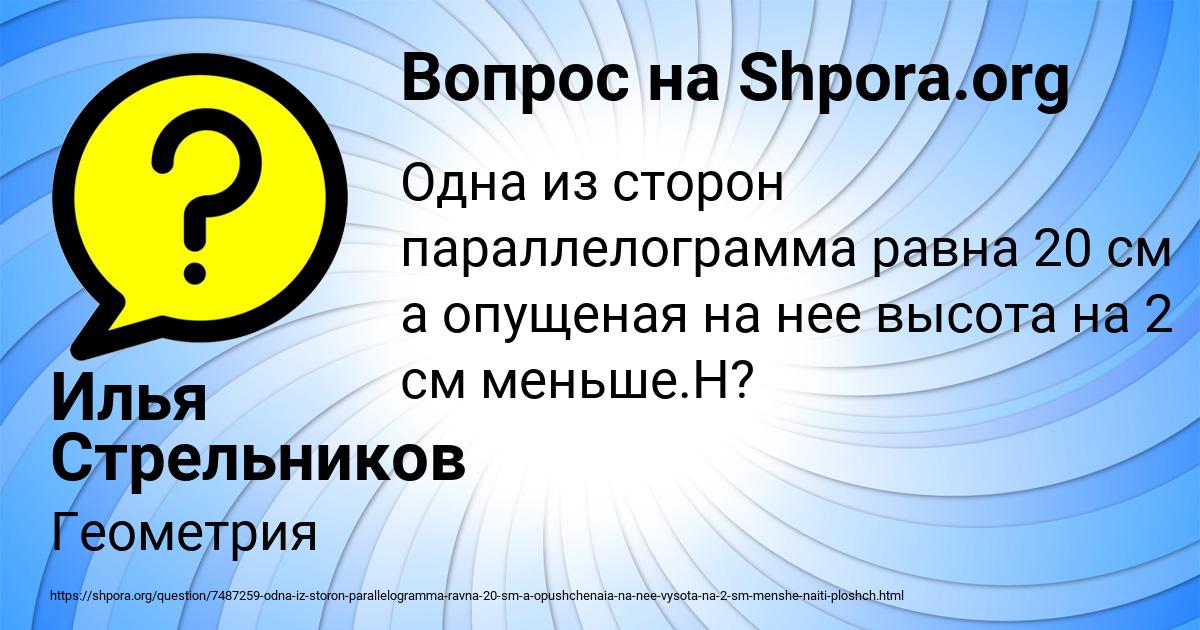 Картинка с текстом вопроса от пользователя Илья Стрельников
