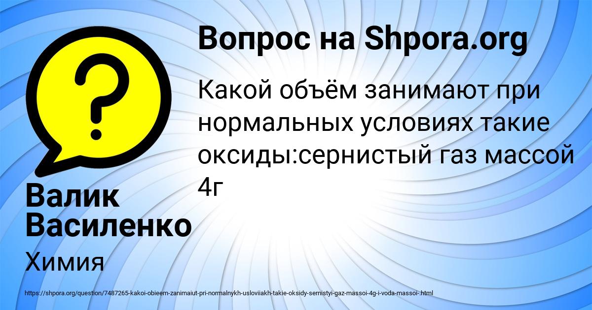 Картинка с текстом вопроса от пользователя Валик Василенко