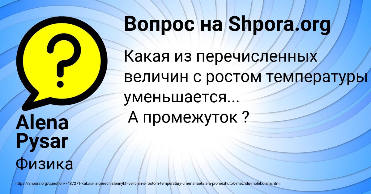 Картинка с текстом вопроса от пользователя Alena Pysar