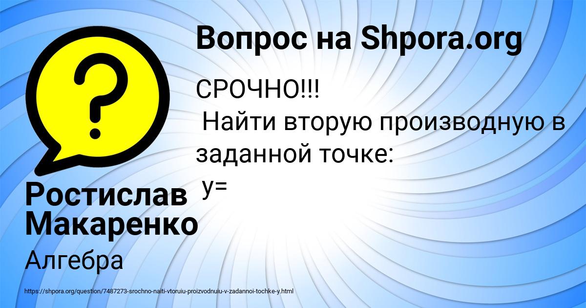 Картинка с текстом вопроса от пользователя Ростислав Макаренко