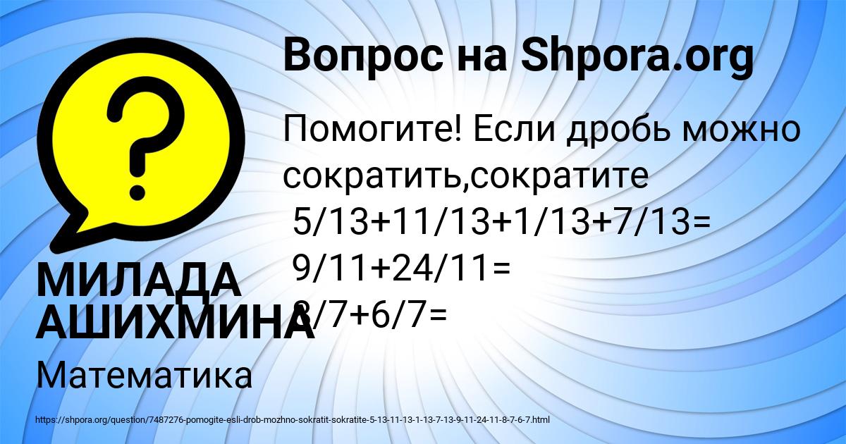Картинка с текстом вопроса от пользователя МИЛАДА АШИХМИНА
