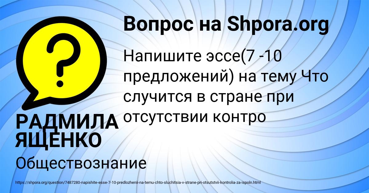 Картинка с текстом вопроса от пользователя РАДМИЛА ЯЩЕНКО