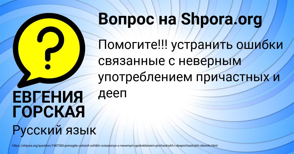 Картинка с текстом вопроса от пользователя ЕВГЕНИЯ ГОРСКАЯ