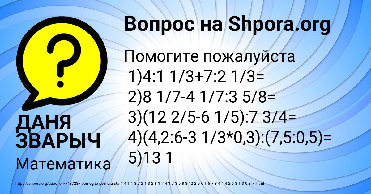 Картинка с текстом вопроса от пользователя ДАНЯ ЗВАРЫЧ