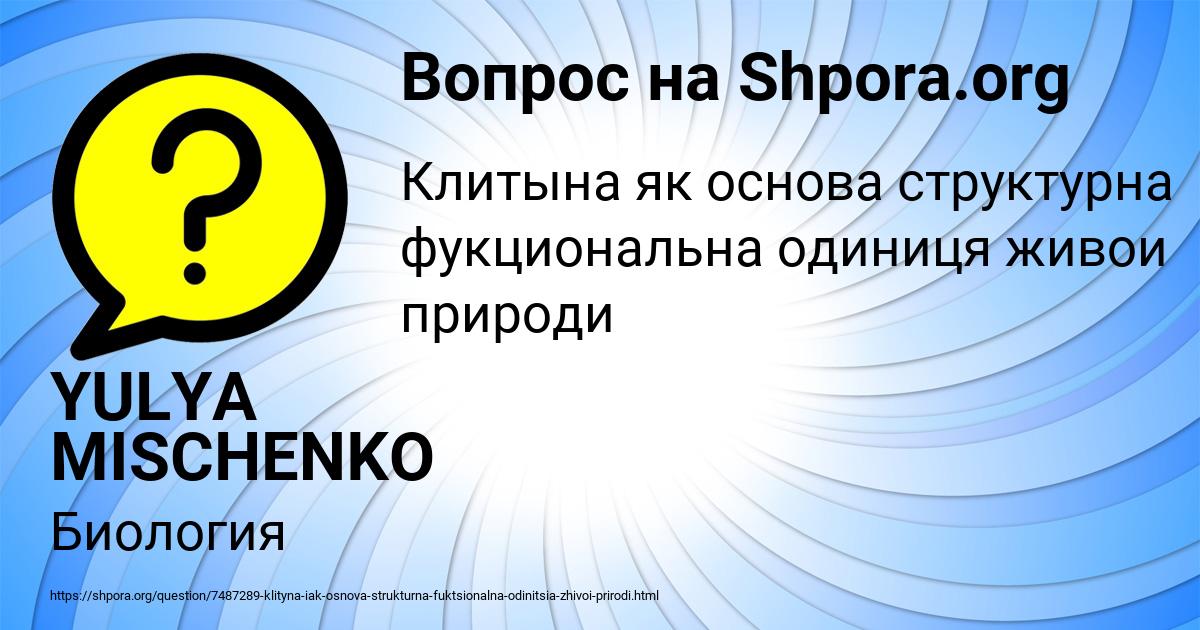 Картинка с текстом вопроса от пользователя YULYA MISCHENKO