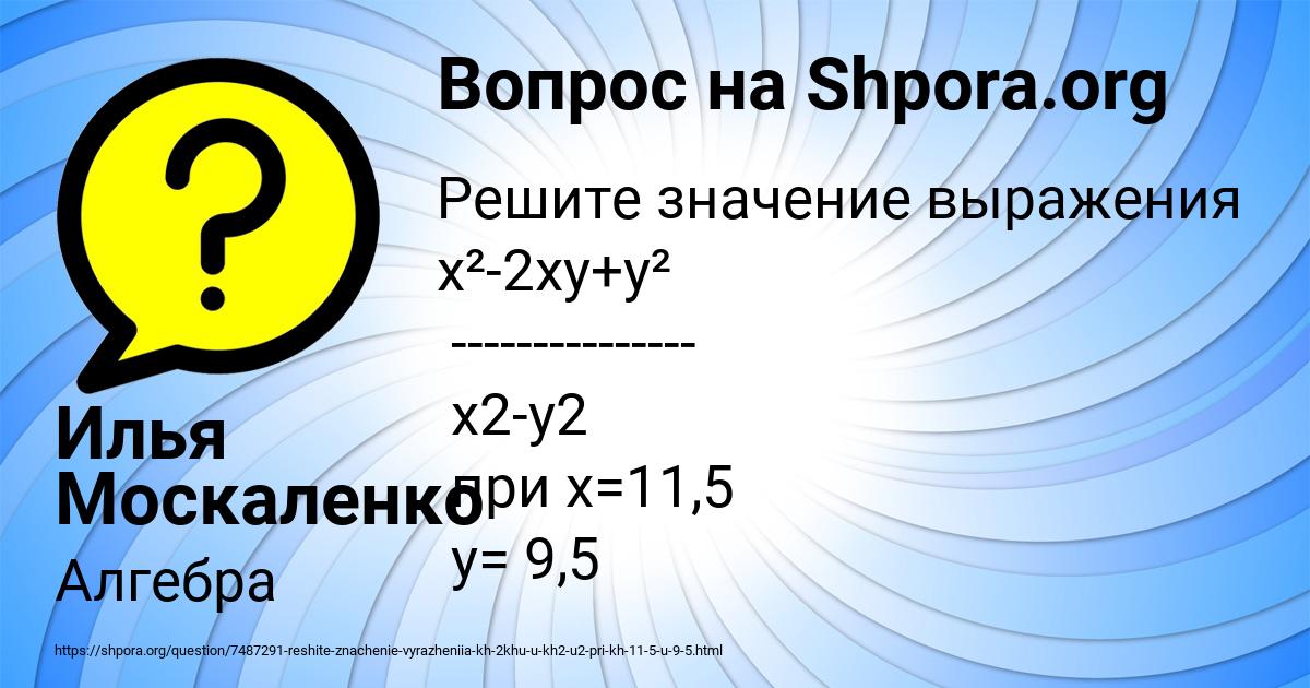 Картинка с текстом вопроса от пользователя Илья Москаленко