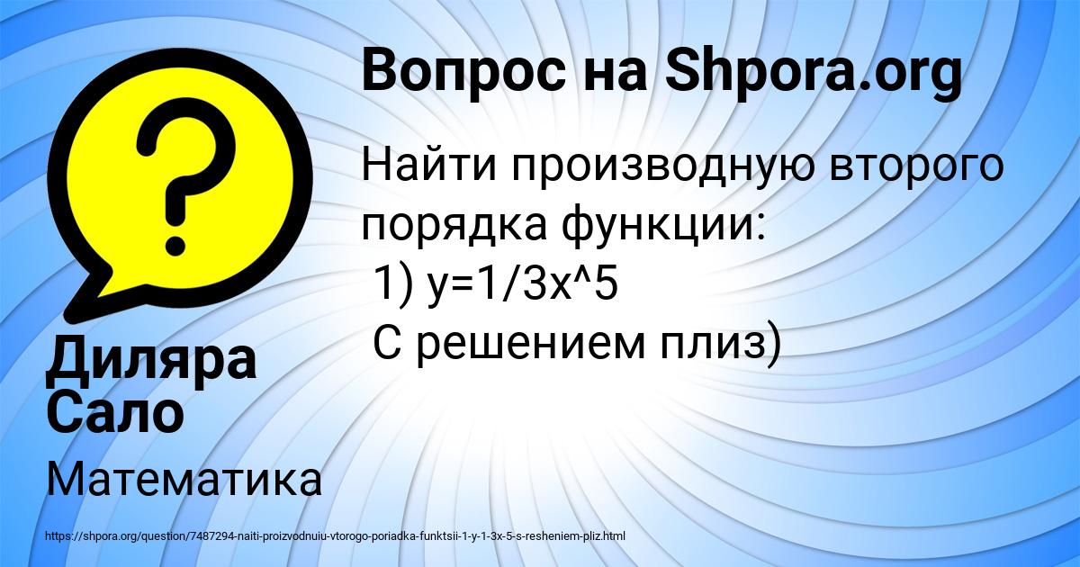 Картинка с текстом вопроса от пользователя Диляра Сало