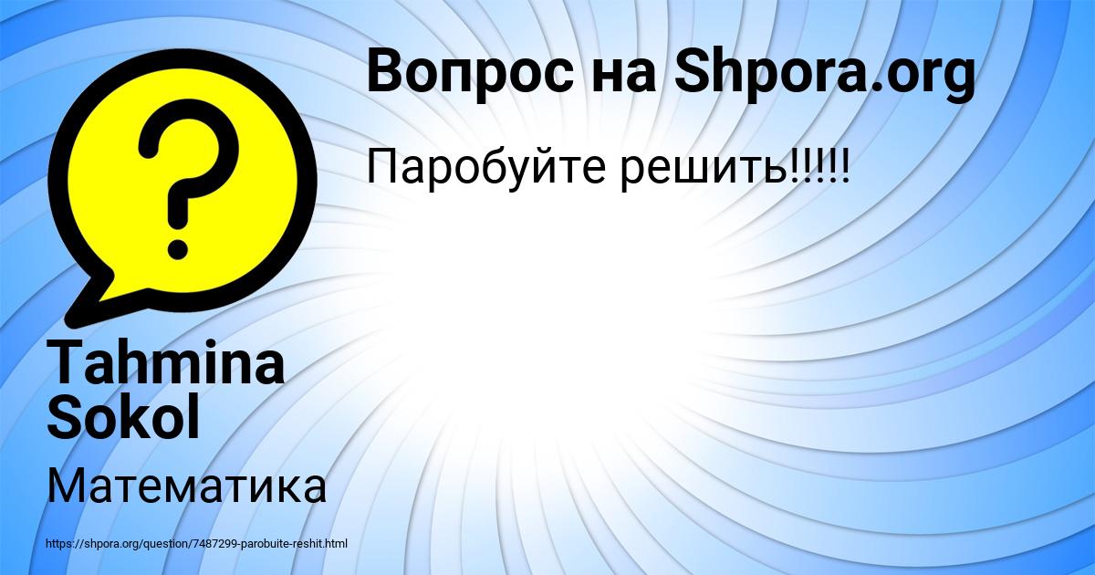 Картинка с текстом вопроса от пользователя Tahmina Sokol