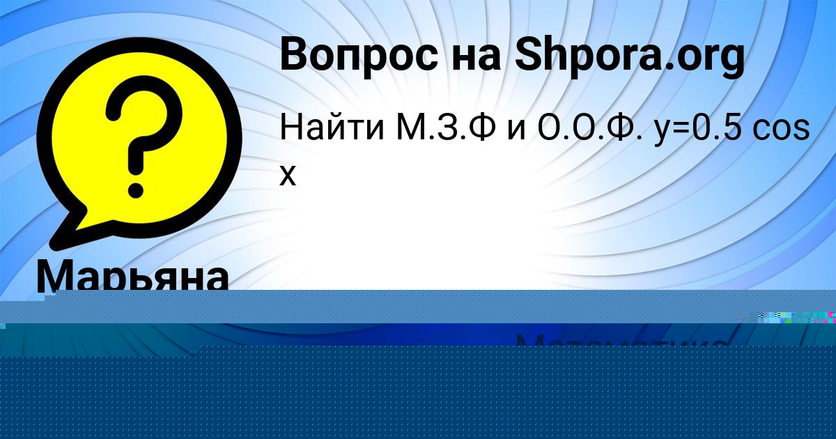 Картинка с текстом вопроса от пользователя Елисей Святкин