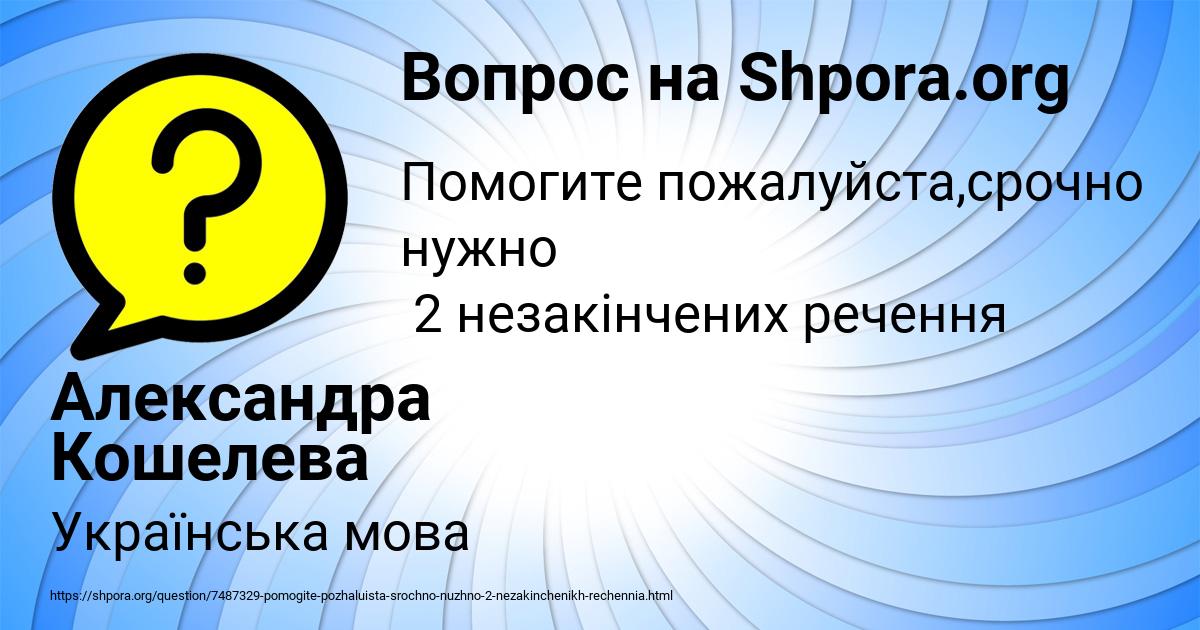 Картинка с текстом вопроса от пользователя Александра Кошелева