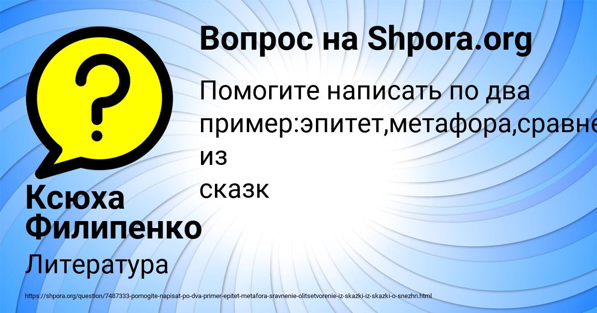 Картинка с текстом вопроса от пользователя Ксюха Филипенко