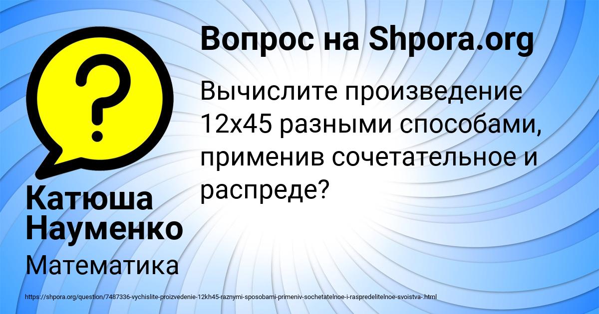 Картинка с текстом вопроса от пользователя Катюша Науменко