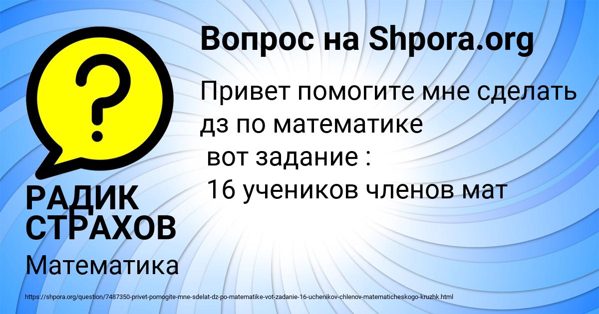 Картинка с текстом вопроса от пользователя РАДИК СТРАХОВ