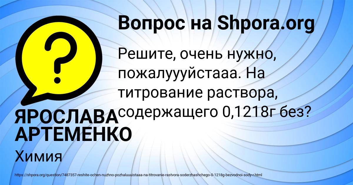 Картинка с текстом вопроса от пользователя ЯРОСЛАВА АРТЕМЕНКО