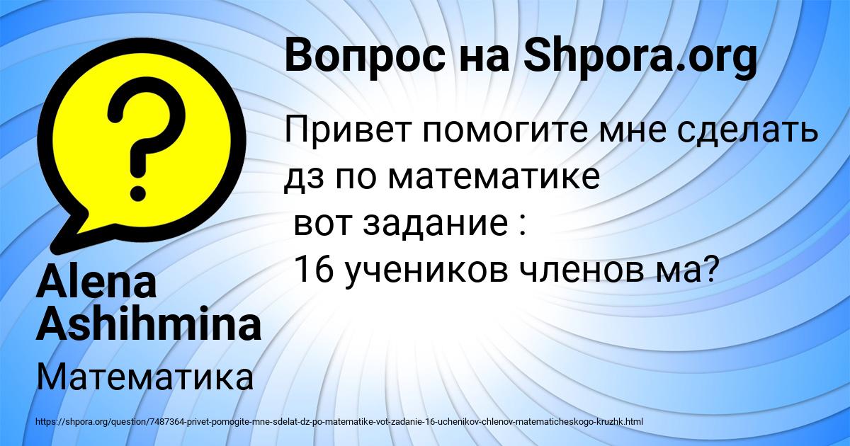 Картинка с текстом вопроса от пользователя Alena Ashihmina