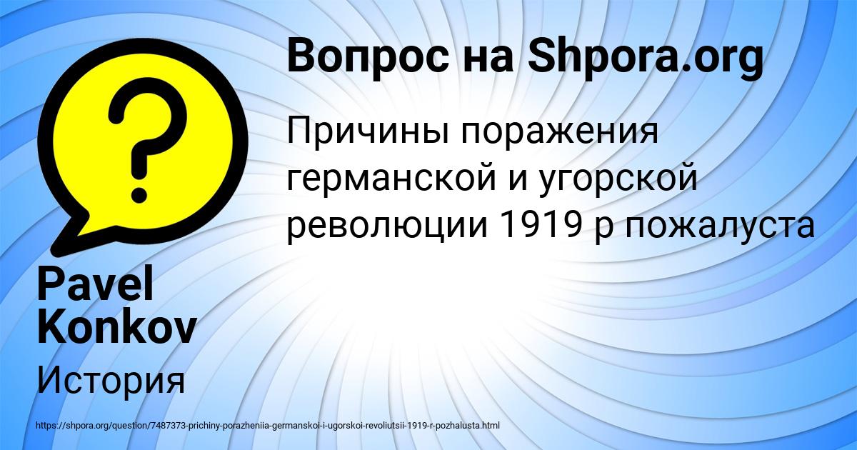 Картинка с текстом вопроса от пользователя Pavel Konkov