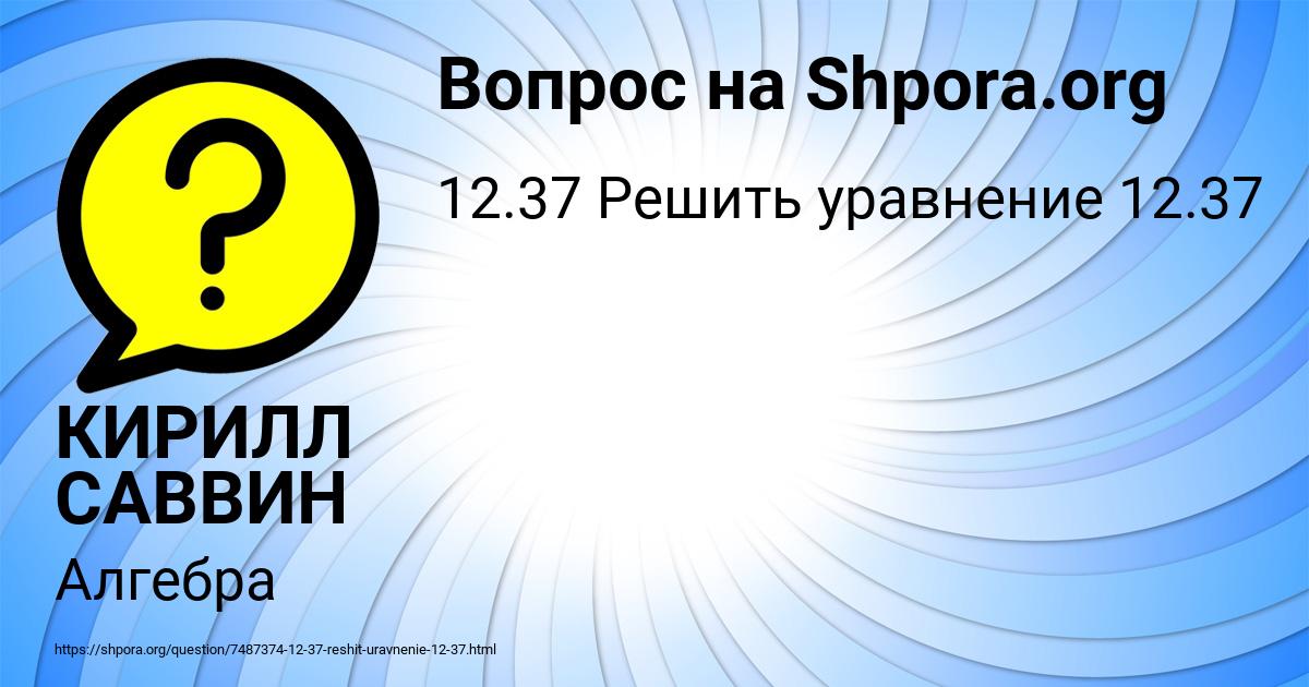 Картинка с текстом вопроса от пользователя КИРИЛЛ САВВИН
