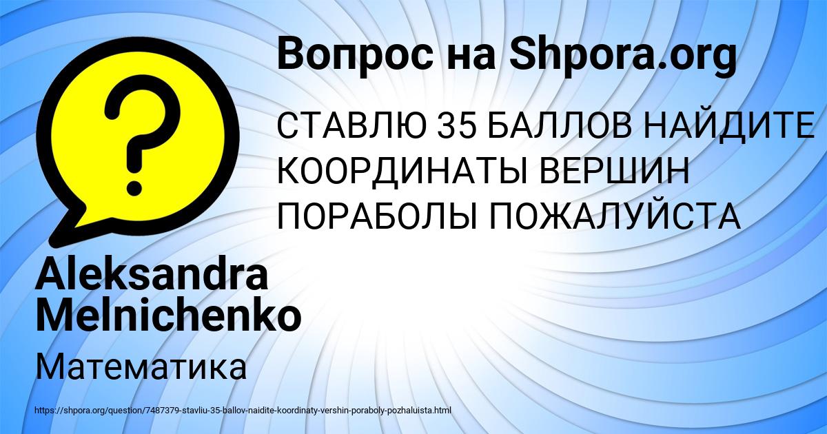 Картинка с текстом вопроса от пользователя Aleksandra Melnichenko